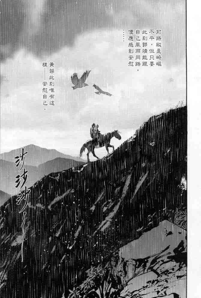 《射雕英雄传》漫画最新章节b22免费下拉式在线观看章节第【40】张图片