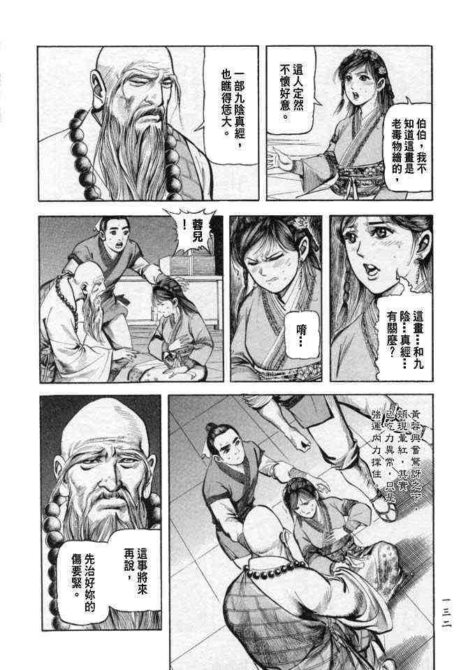 《射雕英雄传》漫画最新章节b25免费下拉式在线观看章节第【129】张图片