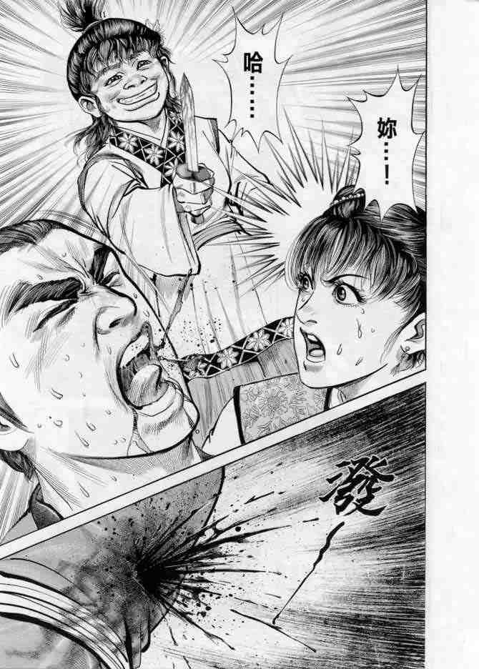 《射雕英雄传》漫画最新章节b18免费下拉式在线观看章节第【126】张图片