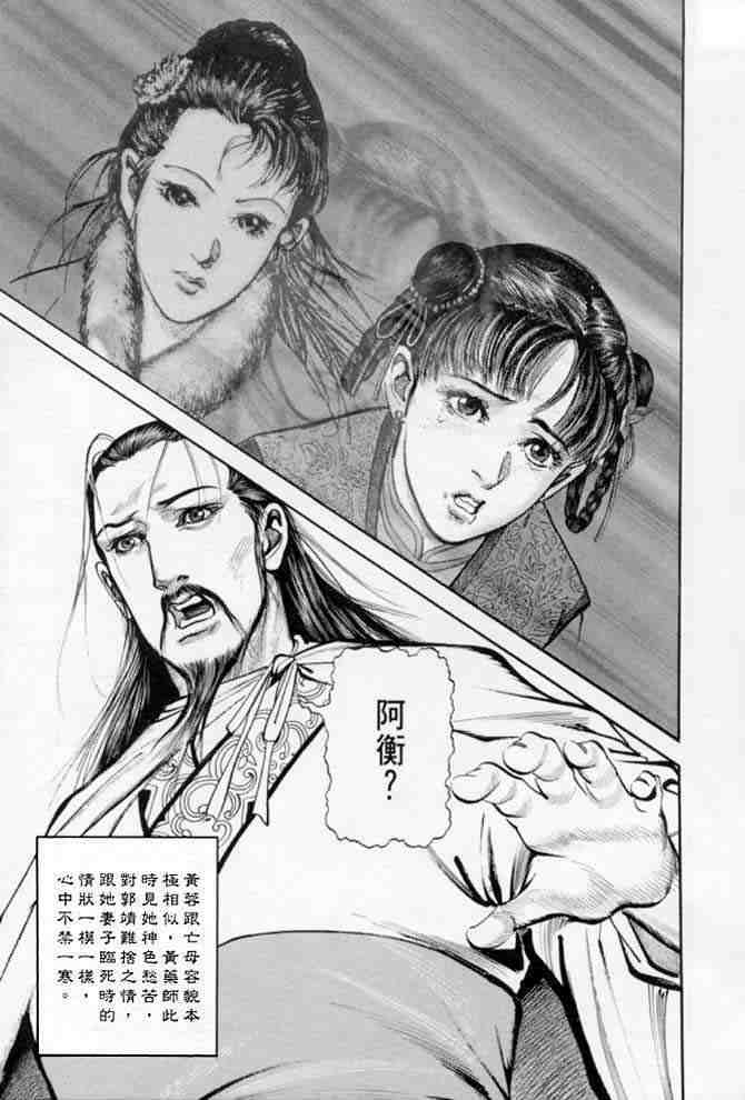 《射雕英雄传》漫画最新章节b22免费下拉式在线观看章节第【10】张图片