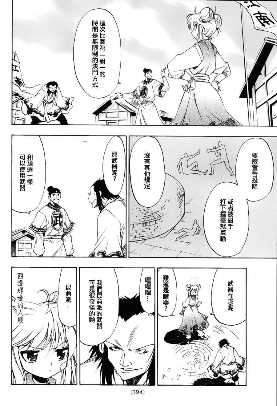 《射雕英雄传》漫画最新章节第9回免费下拉式在线观看章节第【13】张图片