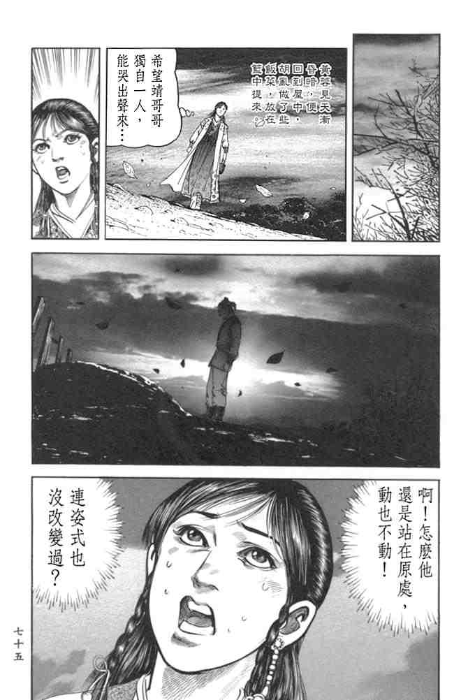 《射雕英雄传》漫画最新章节b29免费下拉式在线观看章节第【71】张图片