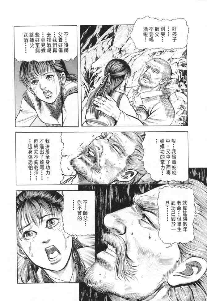 《射雕英雄传》漫画最新章节b15免费下拉式在线观看章节第【89】张图片