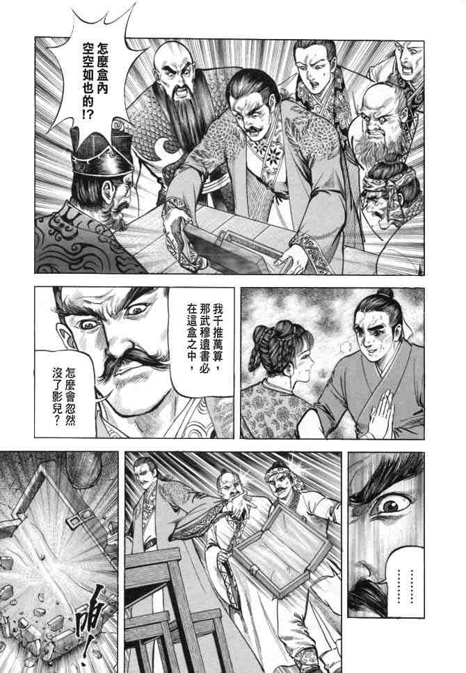 《射雕英雄传》漫画最新章节b19免费下拉式在线观看章节第【8】张图片