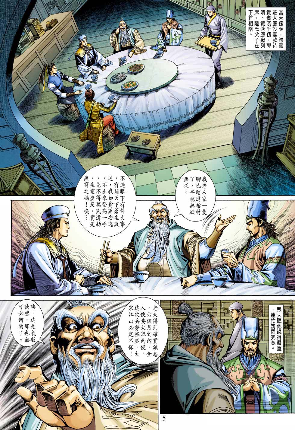 《射雕英雄传》漫画最新章节第30卷免费下拉式在线观看章节第【5】张图片