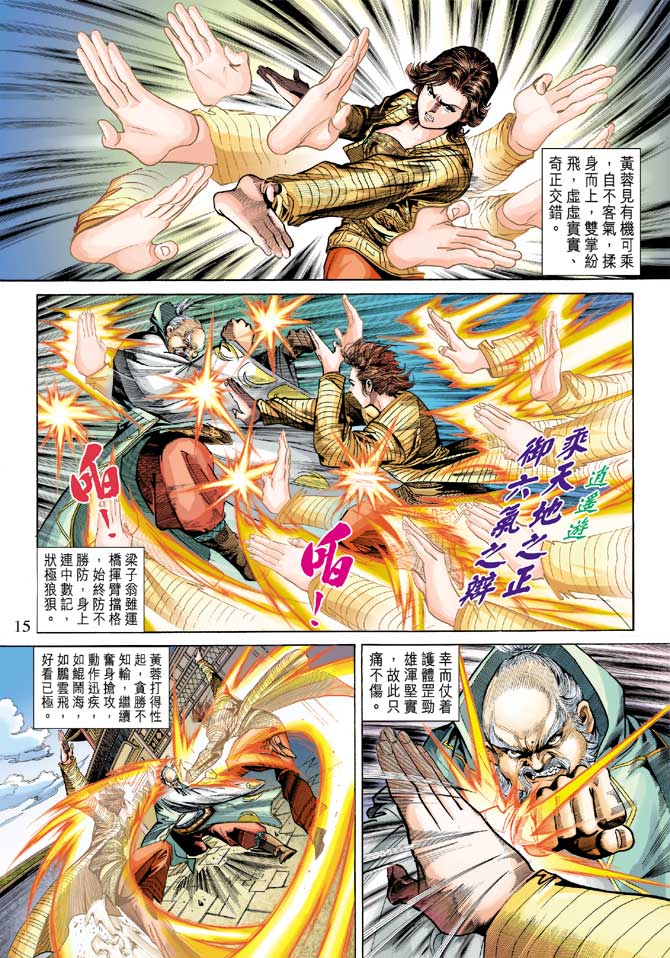 《射雕英雄传》漫画最新章节第23卷免费下拉式在线观看章节第【15】张图片