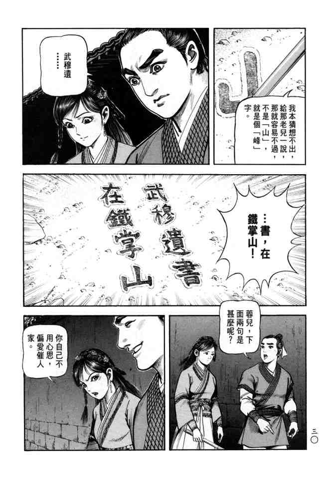 《射雕英雄传》漫画最新章节b24免费下拉式在线观看章节第【27】张图片