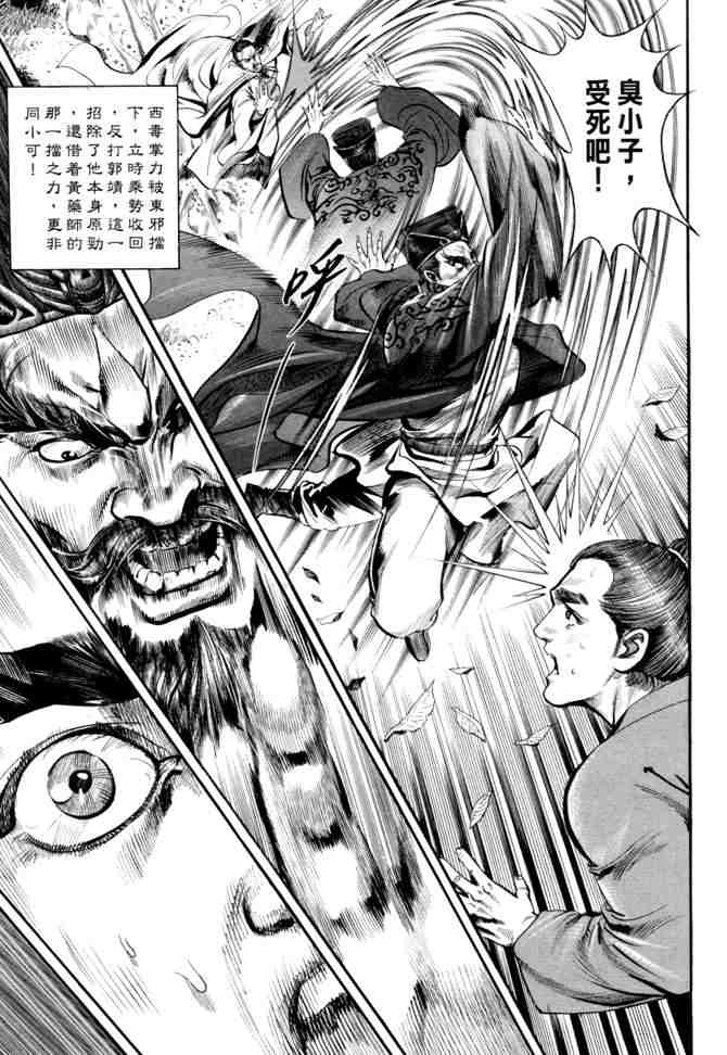 《射雕英雄传》漫画最新章节b21免费下拉式在线观看章节第【142】张图片