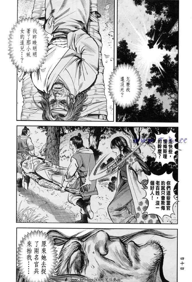 《射雕英雄传》漫画最新章节b31免费下拉式在线观看章节第【41】张图片