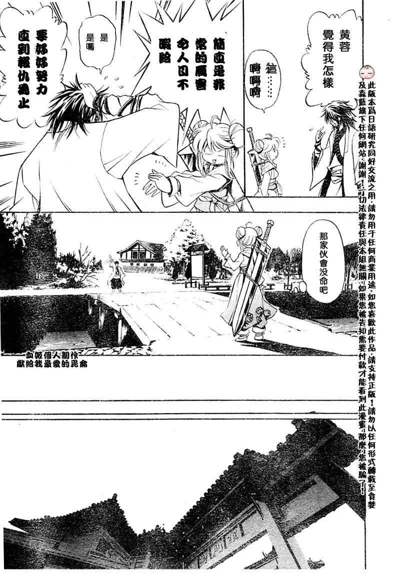 《射雕英雄传》漫画最新章节第1回免费下拉式在线观看章节第【15】张图片