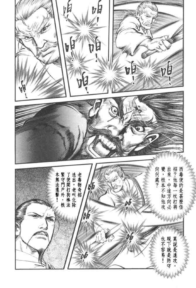 《射雕英雄传》漫画最新章节b37免费下拉式在线观看章节第【70】张图片