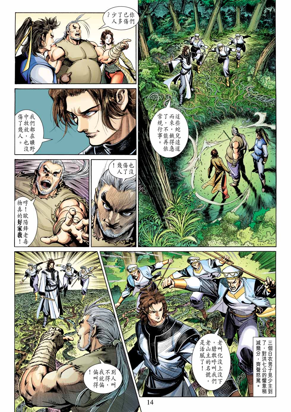 《射雕英雄传》漫画最新章节第24卷免费下拉式在线观看章节第【14】张图片