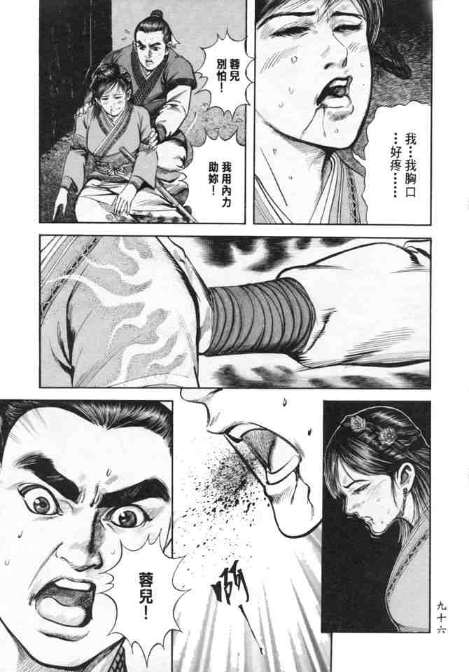 《射雕英雄传》漫画最新章节b24免费下拉式在线观看章节第【92】张图片