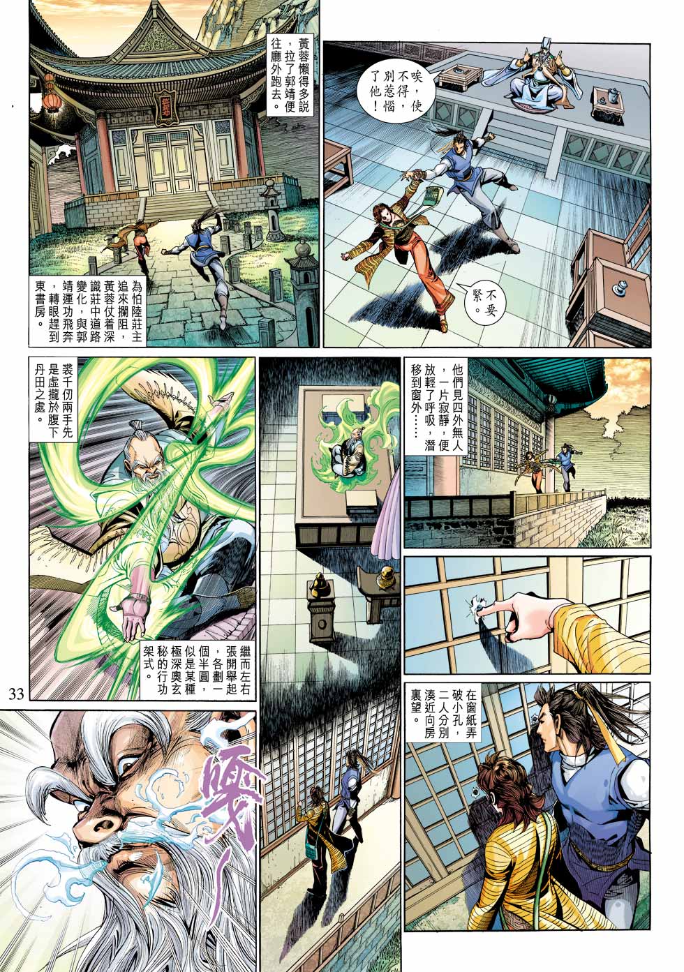 《射雕英雄传》漫画最新章节第29卷免费下拉式在线观看章节第【33】张图片