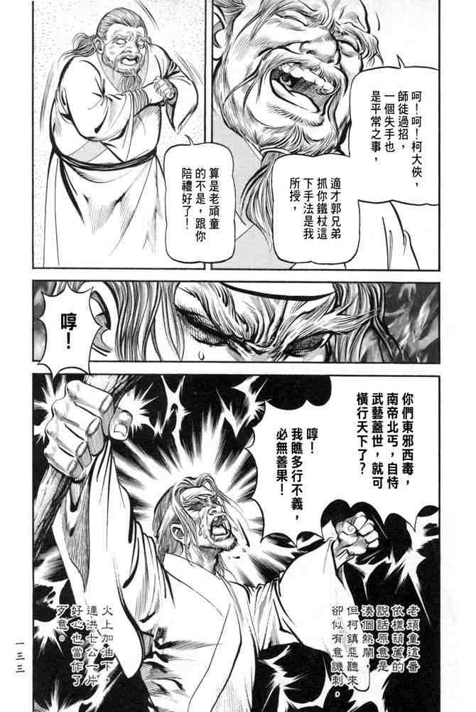 《射雕英雄传》漫画最新章节b28免费下拉式在线观看章节第【128】张图片