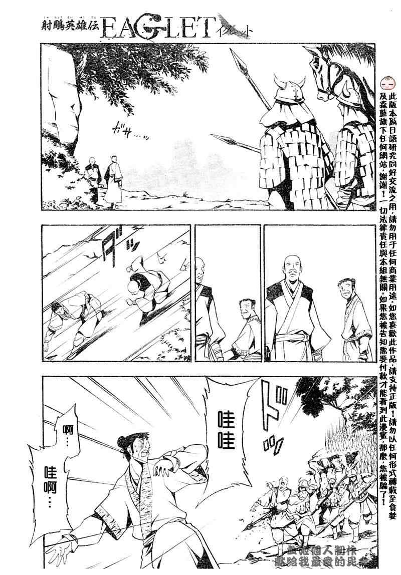 《射雕英雄传》漫画最新章节第1回免费下拉式在线观看章节第【33】张图片