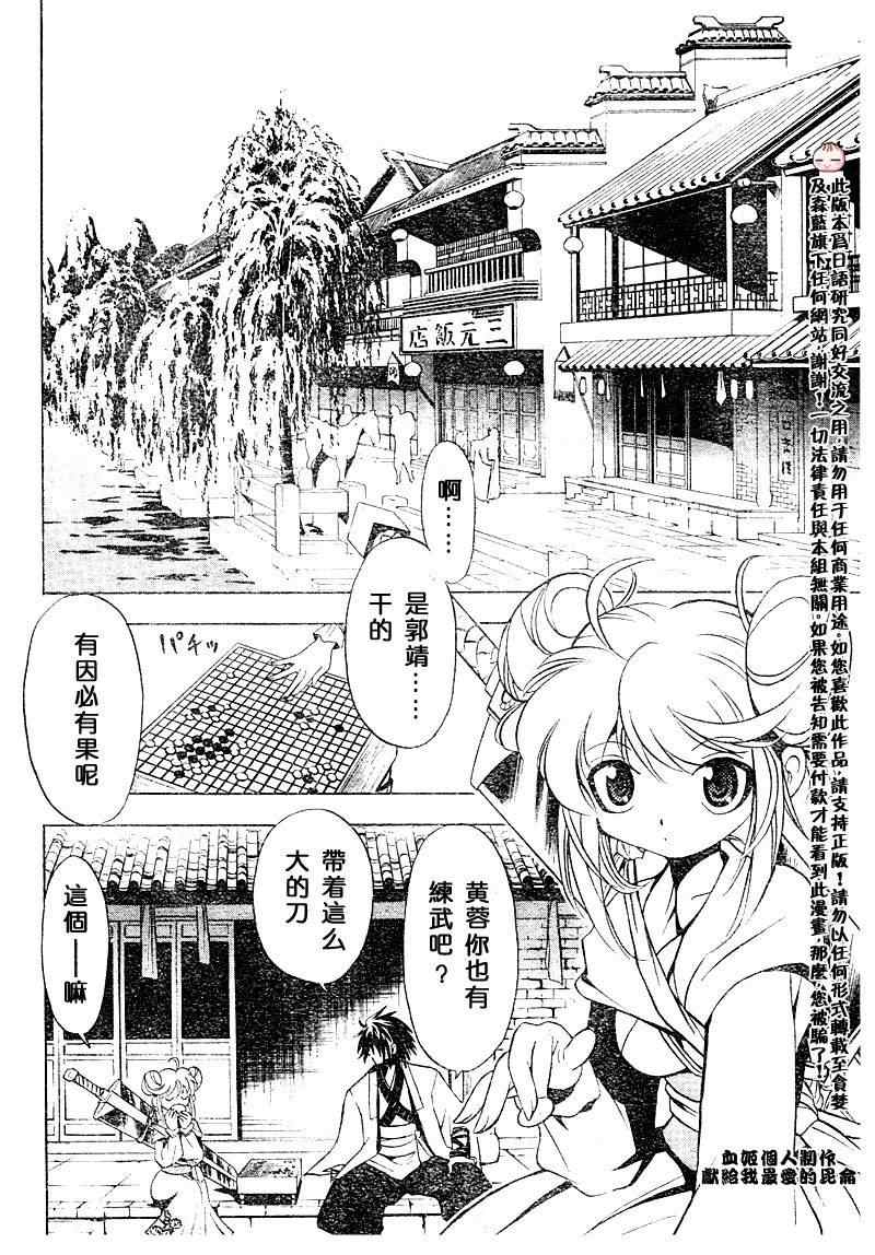 《射雕英雄传》漫画最新章节第1回免费下拉式在线观看章节第【12】张图片