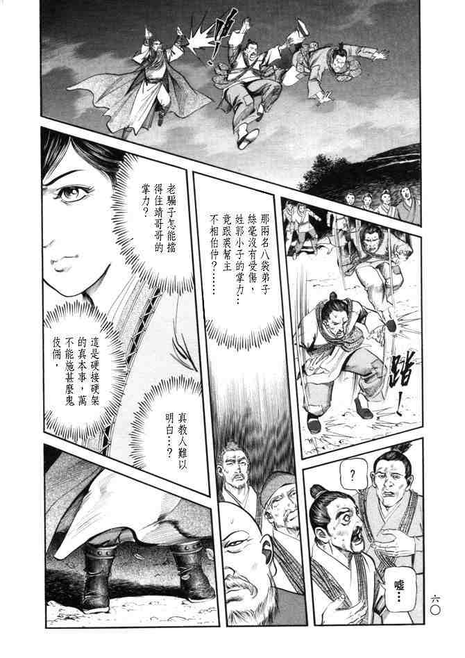 《射雕英雄传》漫画最新章节b23免费下拉式在线观看章节第【57】张图片