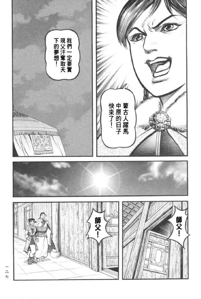 《射雕英雄传》漫画最新章节b37免费下拉式在线观看章节第【119】张图片