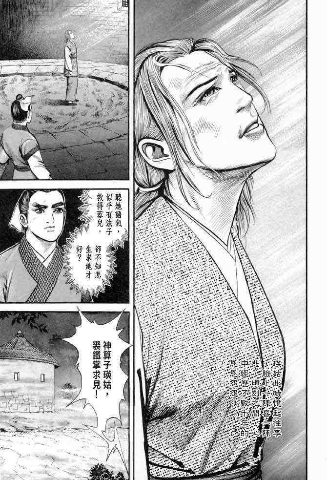 《射雕英雄传》漫画最新章节b25免费下拉式在线观看章节第【38】张图片