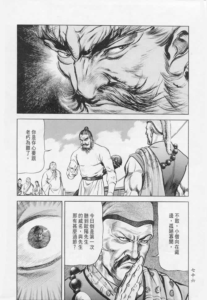 《射雕英雄传》漫画最新章节b17免费下拉式在线观看章节第【72】张图片