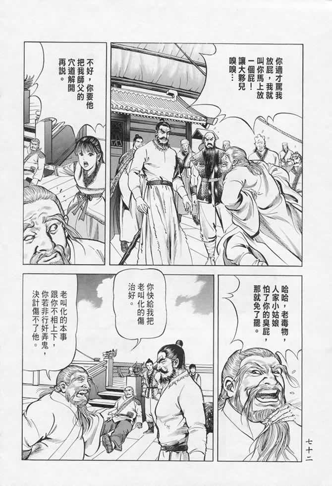 《射雕英雄传》漫画最新章节b17免费下拉式在线观看章节第【68】张图片