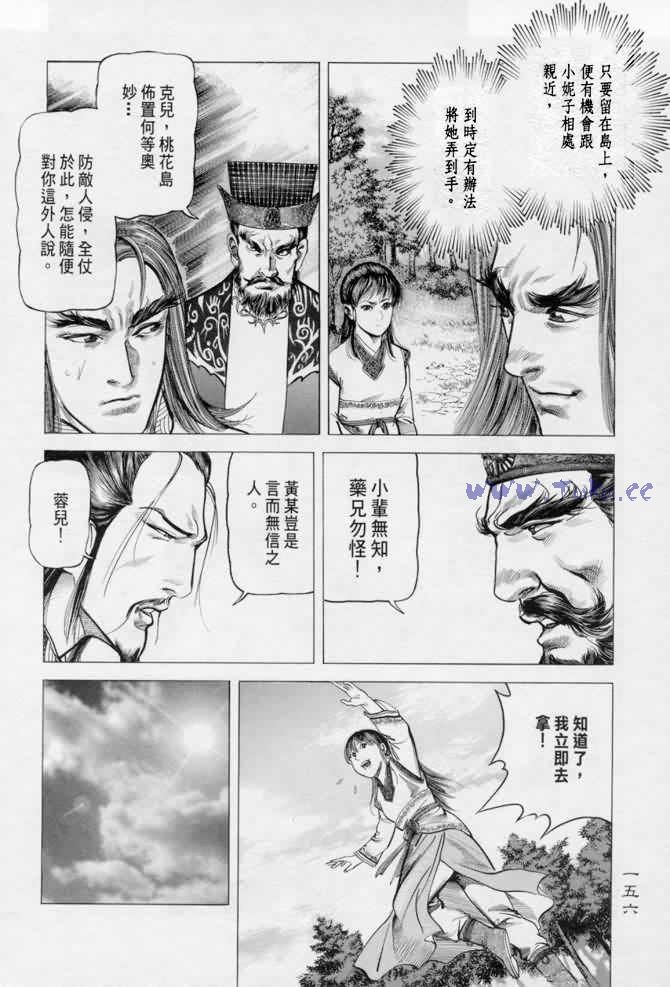 《射雕英雄传》漫画最新章节b13免费下拉式在线观看章节第【151】张图片