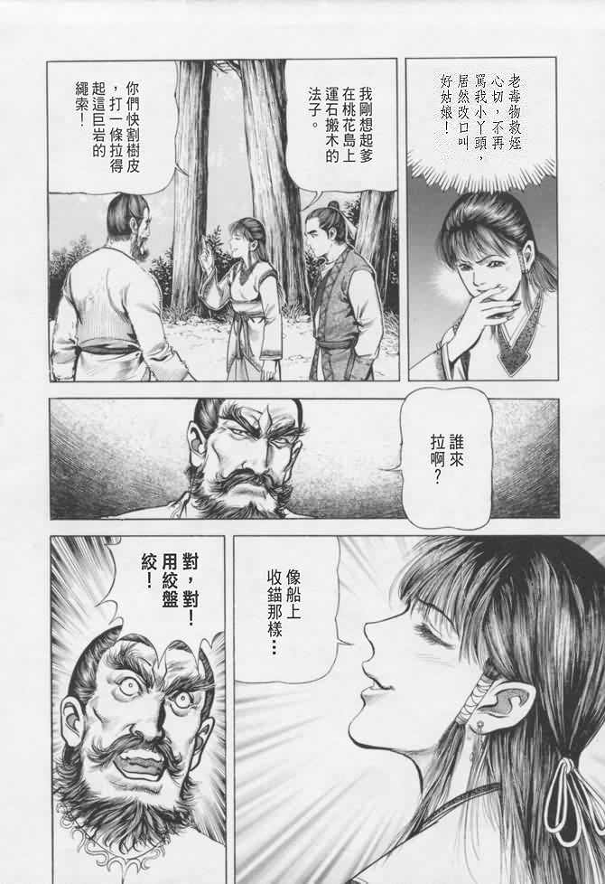 《射雕英雄传》漫画最新章节b16免费下拉式在线观看章节第【47】张图片