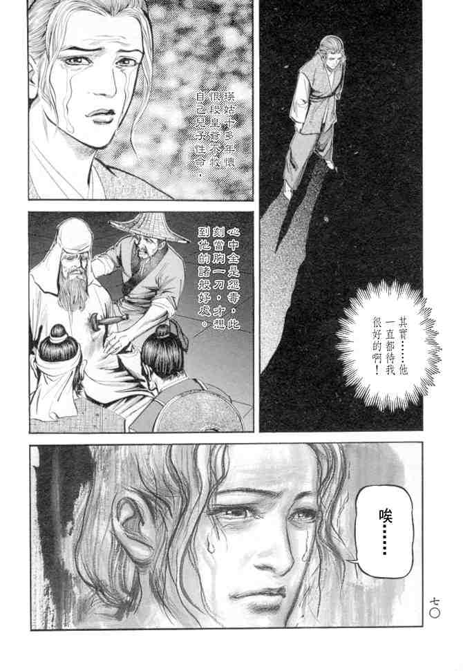 《射雕英雄传》漫画最新章节b27免费下拉式在线观看章节第【67】张图片