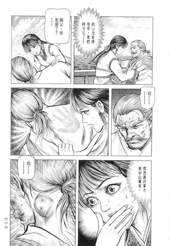 《射雕英雄传》漫画最新章节b15免费下拉式在线观看章节第【74】张图片