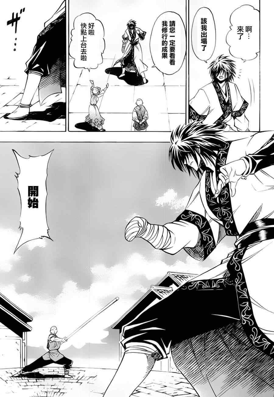 《射雕英雄传》漫画最新章节第10回免费下拉式在线观看章节第【13】张图片