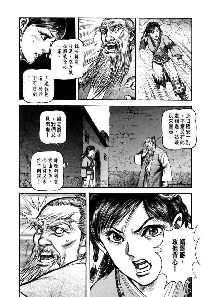 《射雕英雄传》漫画最新章节b24免费下拉式在线观看章节第【11】张图片