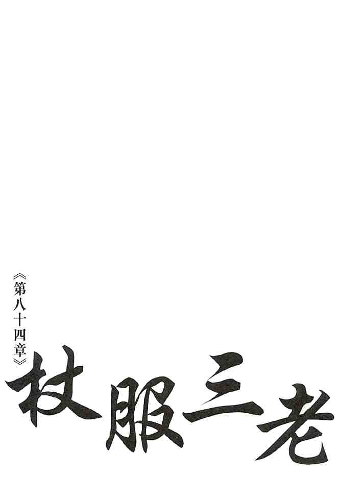 《射雕英雄传》漫画最新章节b23免费下拉式在线观看章节第【78】张图片