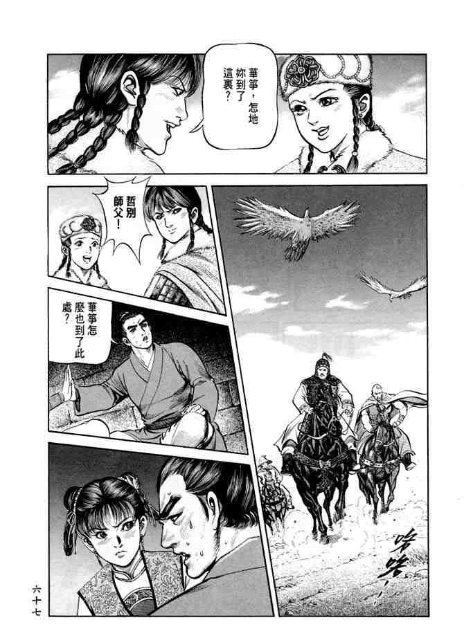 《射雕英雄传》漫画最新章节b20免费下拉式在线观看章节第【64】张图片