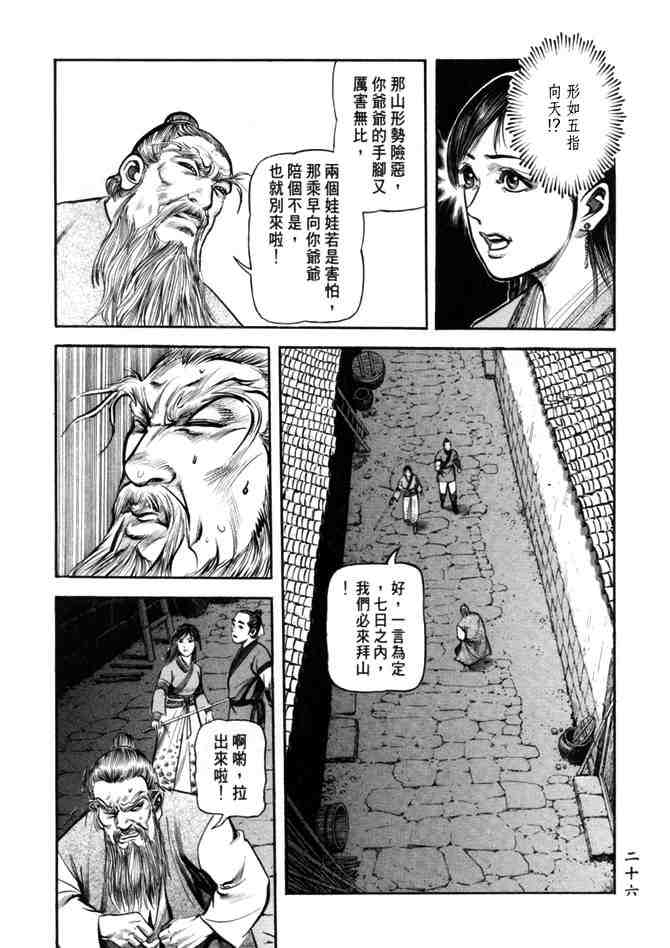 《射雕英雄传》漫画最新章节b24免费下拉式在线观看章节第【23】张图片