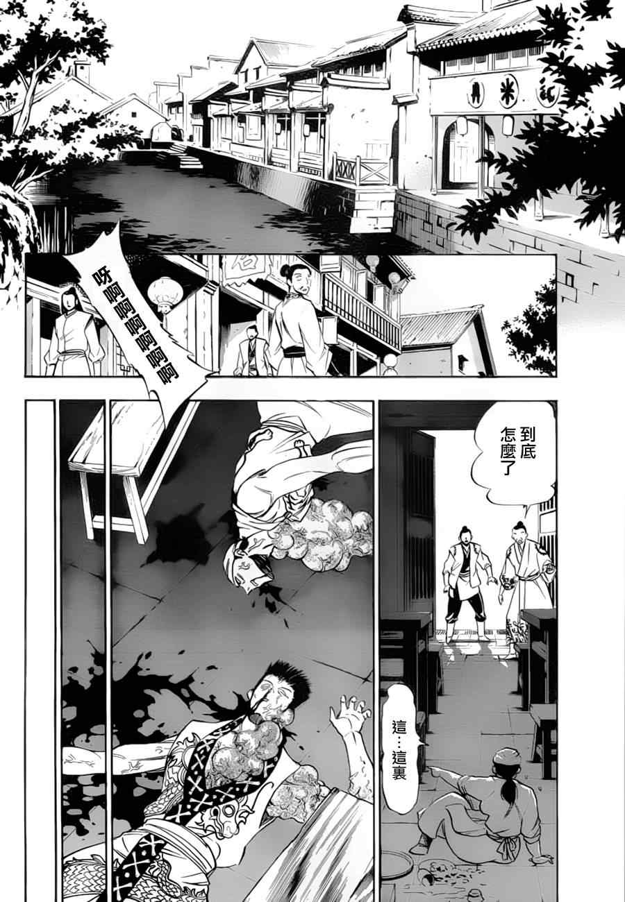 《射雕英雄传》漫画最新章节第10回免费下拉式在线观看章节第【16】张图片