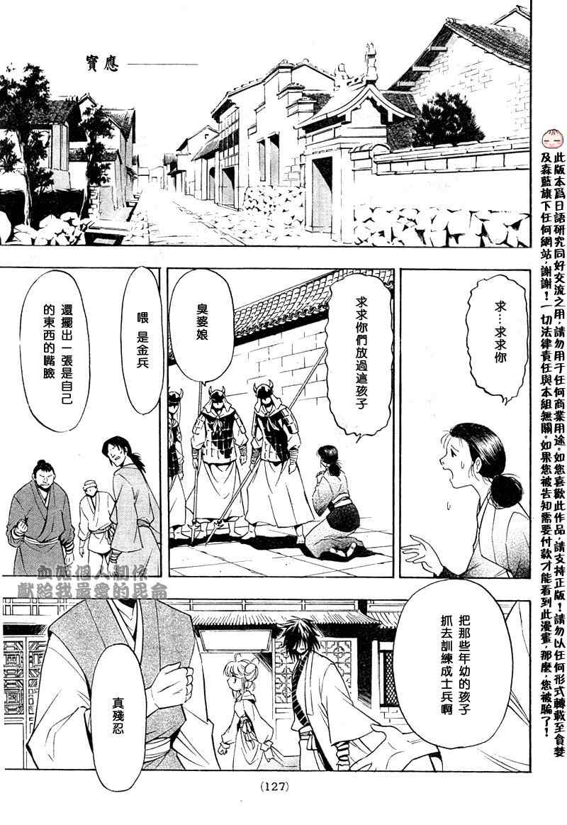 《射雕英雄传》漫画最新章节第3回免费下拉式在线观看章节第【4】张图片