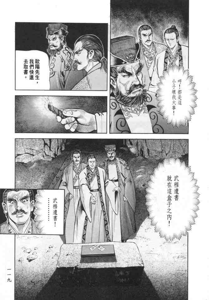 《射雕英雄传》漫画最新章节b18免费下拉式在线观看章节第【114】张图片