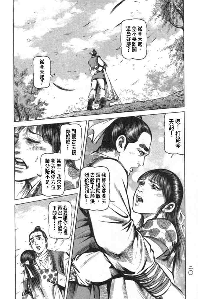 《射雕英雄传》漫画最新章节b29免费下拉式在线观看章节第【17】张图片