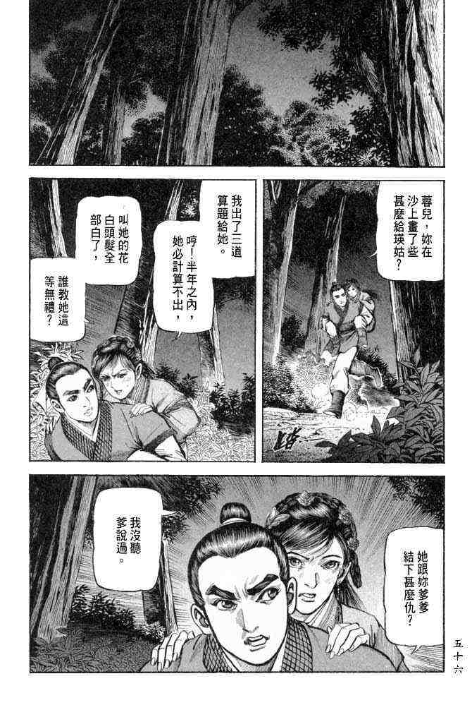 《射雕英雄传》漫画最新章节b25免费下拉式在线观看章节第【53】张图片