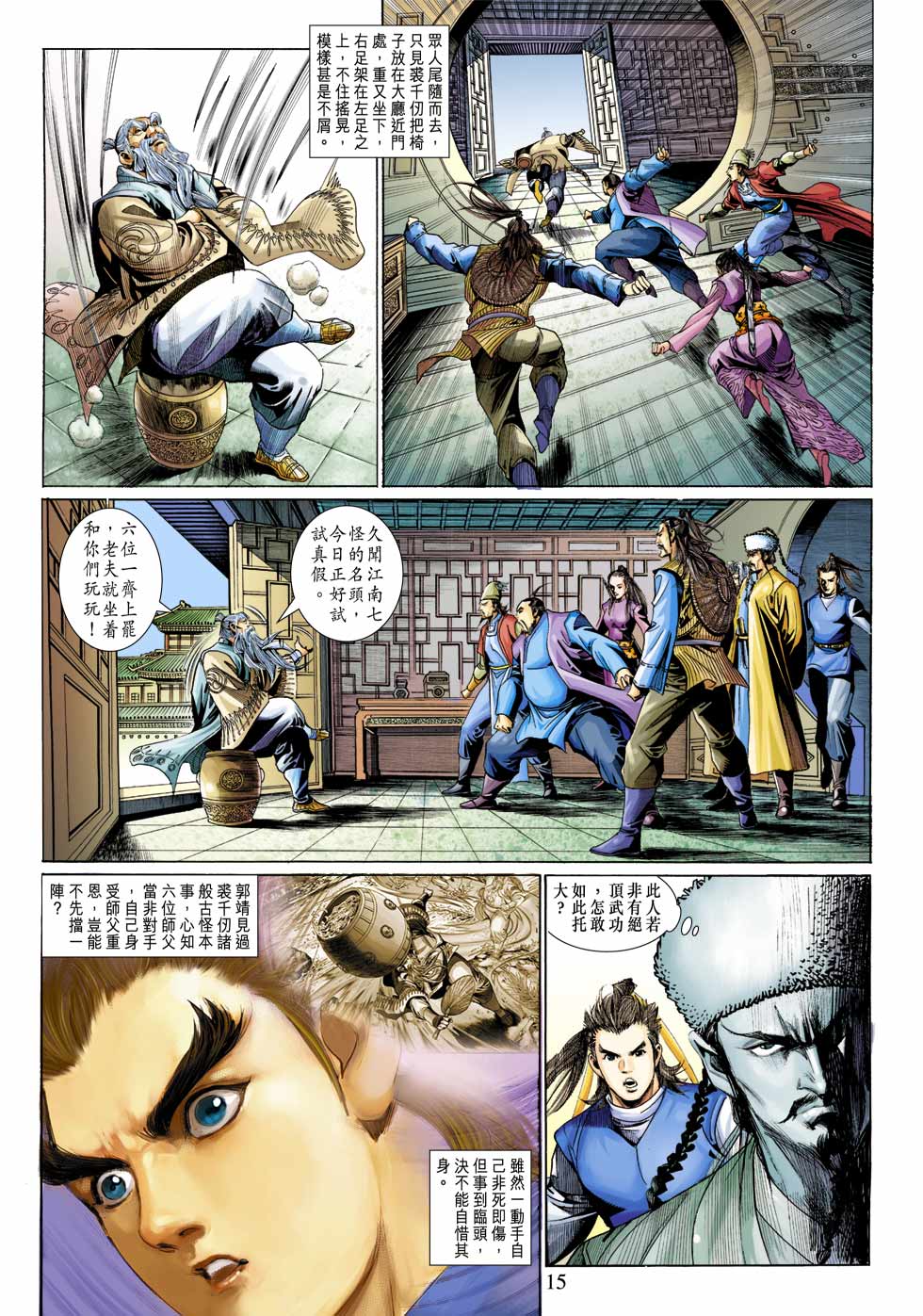 《射雕英雄传》漫画最新章节第30卷免费下拉式在线观看章节第【15】张图片