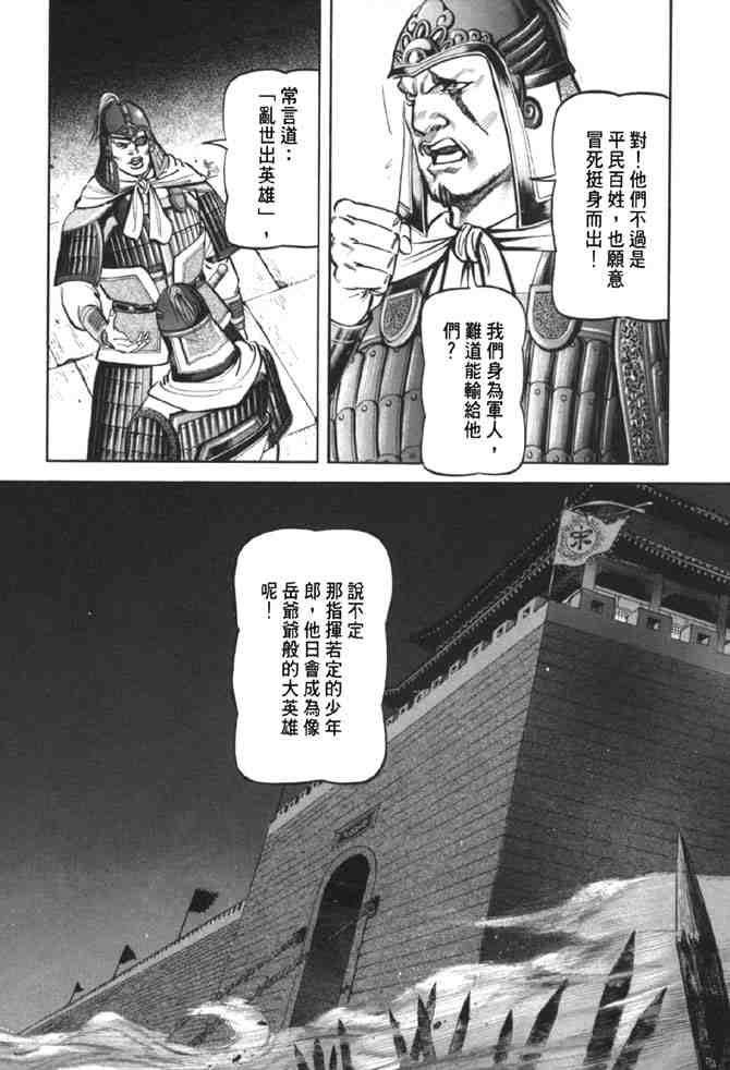 《射雕英雄传》漫画最新章节b38免费下拉式在线观看章节第【82】张图片