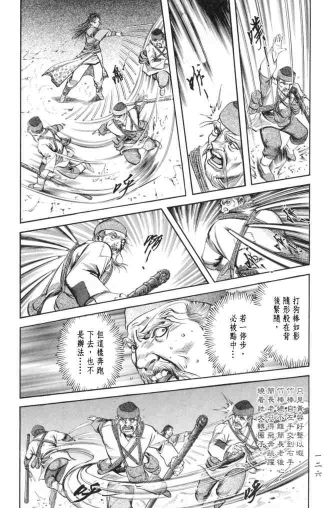 《射雕英雄传》漫画最新章节b23免费下拉式在线观看章节第【123】张图片