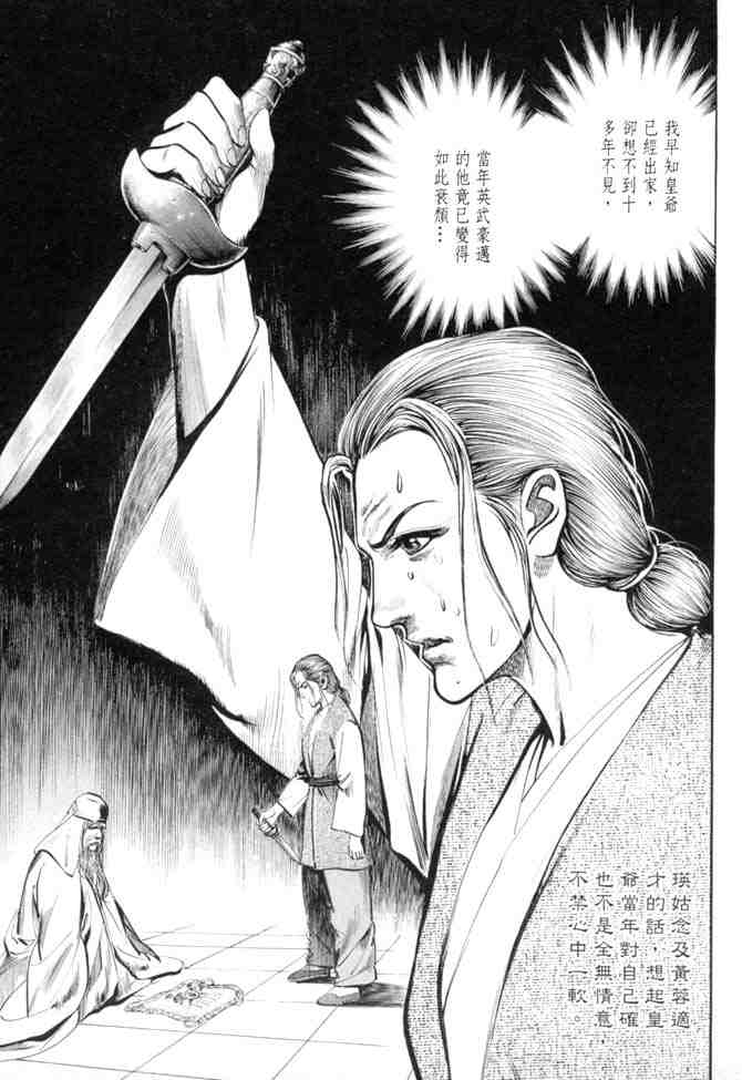 《射雕英雄传》漫画最新章节b27免费下拉式在线观看章节第【58】张图片