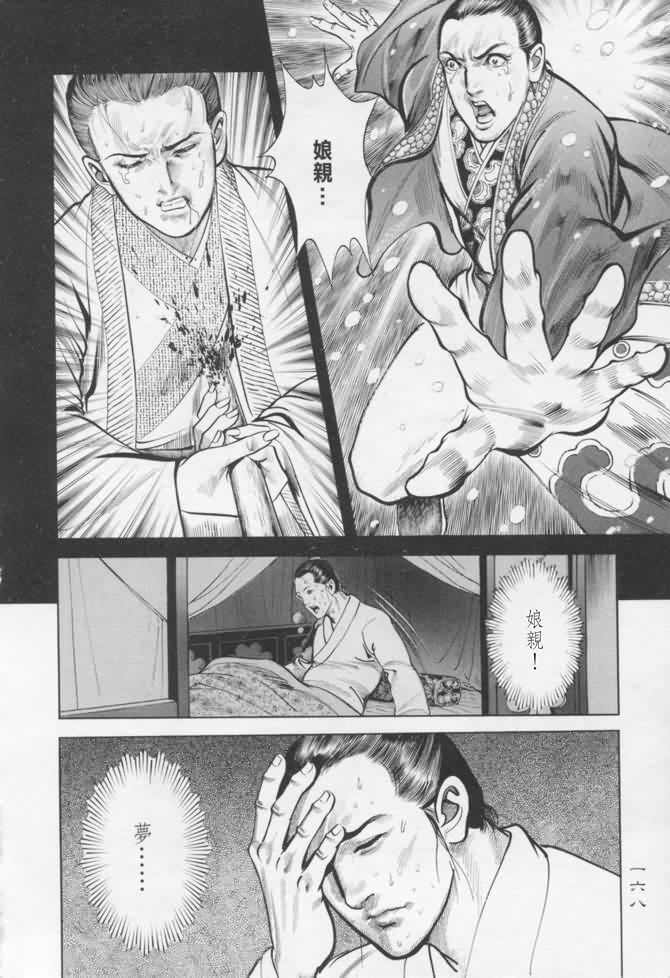 《射雕英雄传》漫画最新章节b16免费下拉式在线观看章节第【163】张图片