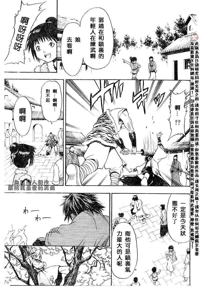 《射雕英雄传》漫画最新章节第1回免费下拉式在线观看章节第【23】张图片