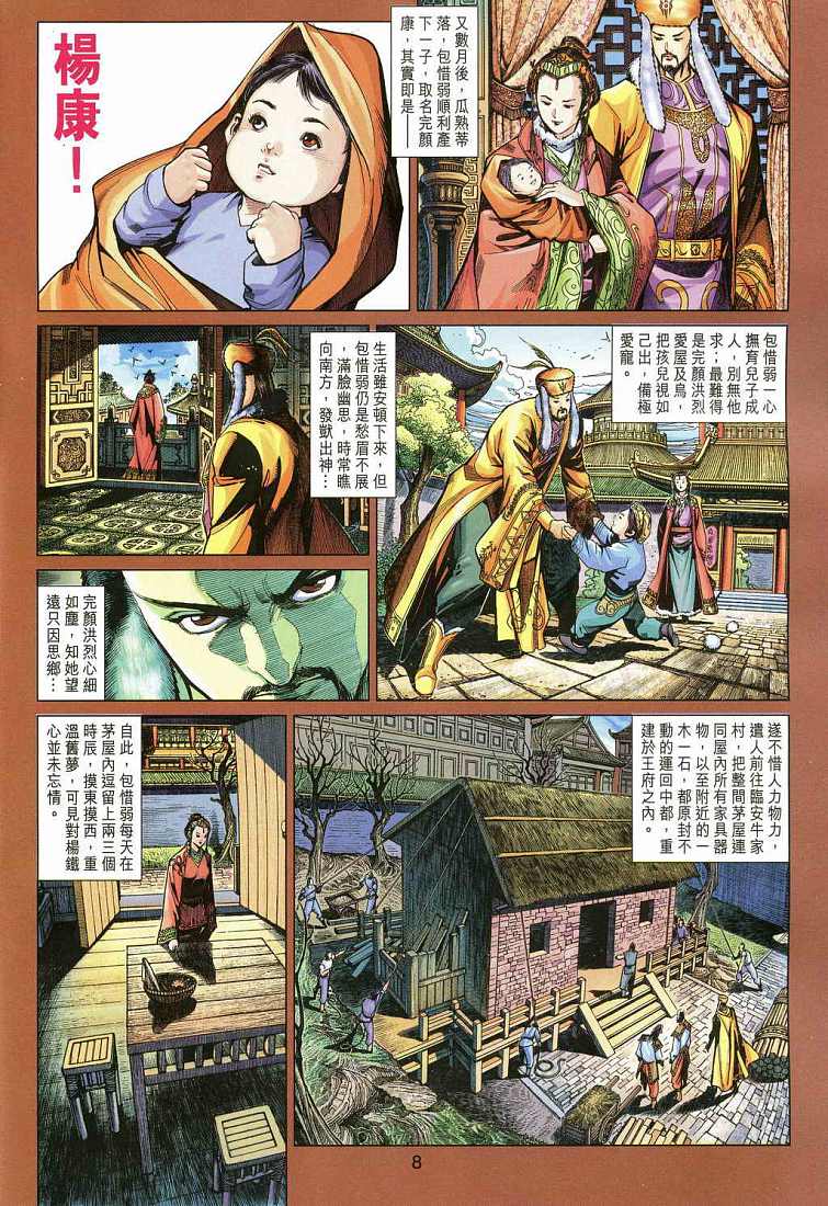 《射雕英雄传》漫画最新章节第13卷免费下拉式在线观看章节第【8】张图片