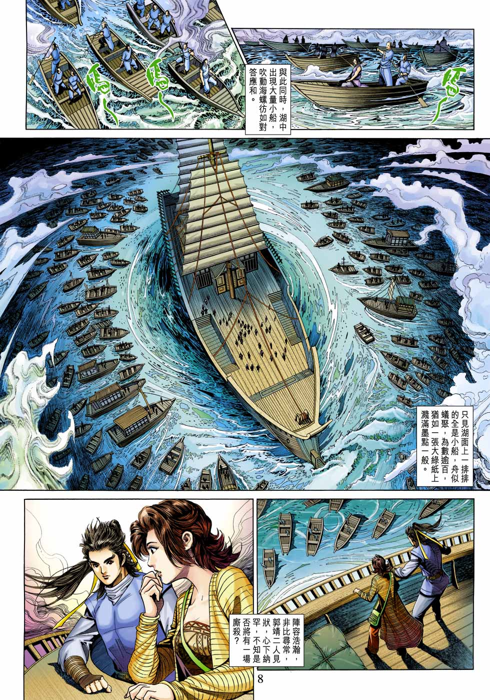 《射雕英雄传》漫画最新章节第27卷免费下拉式在线观看章节第【8】张图片