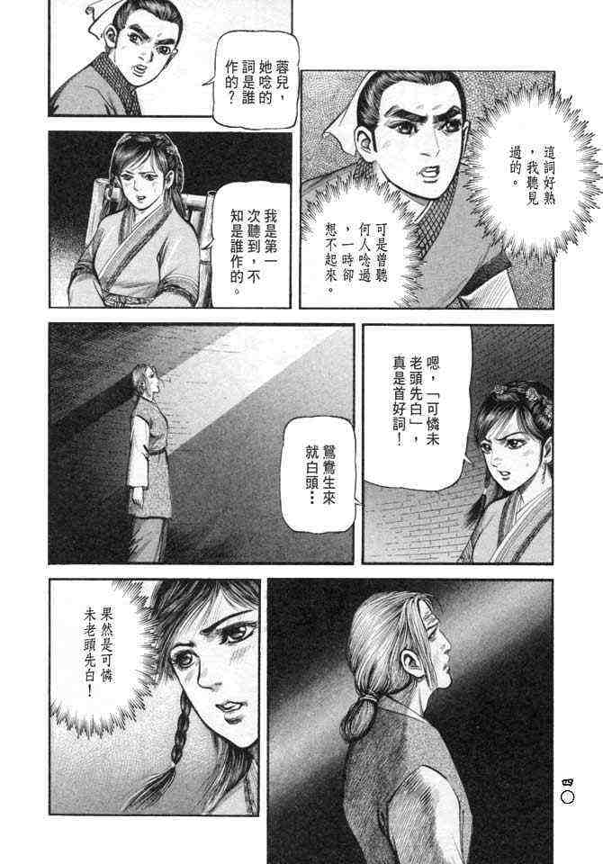 《射雕英雄传》漫画最新章节b25免费下拉式在线观看章节第【37】张图片