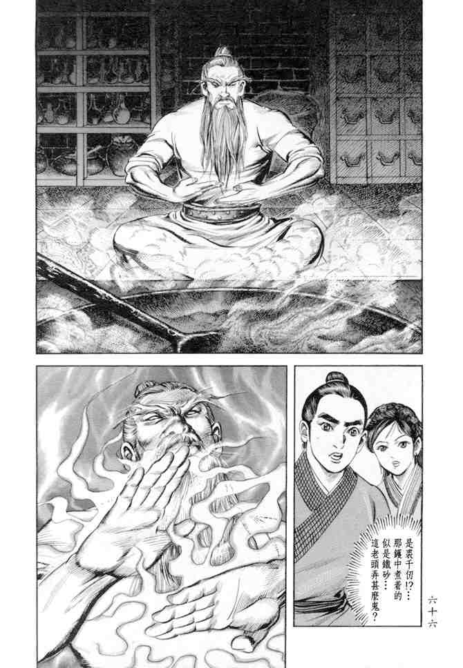 《射雕英雄传》漫画最新章节b24免费下拉式在线观看章节第【63】张图片